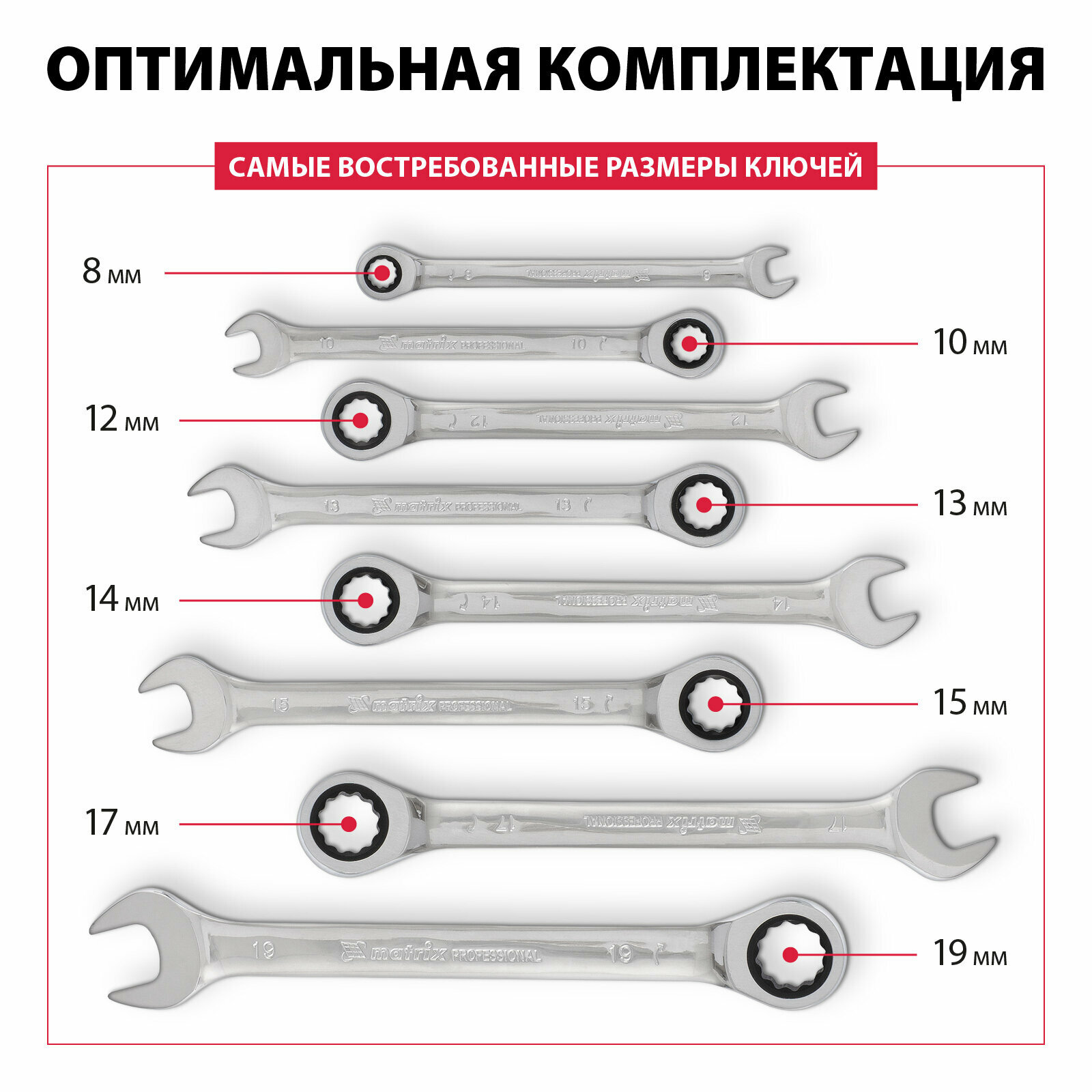 14513_набор ключей! комбинированных, трещеточных 8шт Matrix - фото №20