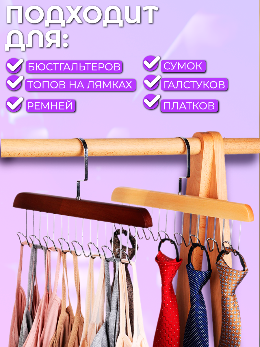 Вешалка с крючками деревянная для ремней, сумок, кепок, платков и галстуков.