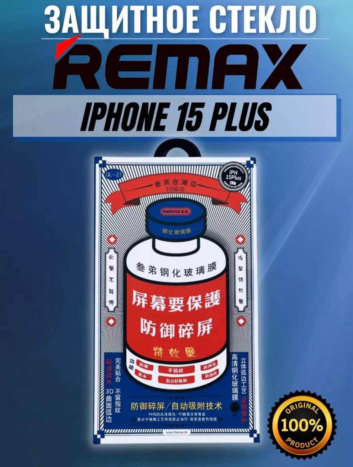 Защитное стекло для iPhone 15 Plus Remax / стекло на айфон ремакс