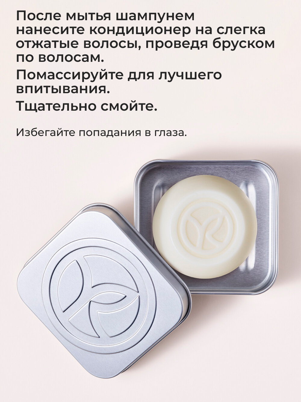 Yves Rocher Твердый Кондиционер с Цветочными Маслами БИО - Для всех типов волос, 50г