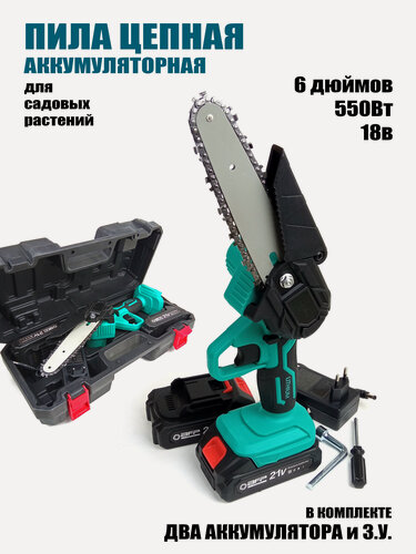 Изображение товара Пила аккумуляторная цепная, 6 дюймов, кейс, два аккумулятора