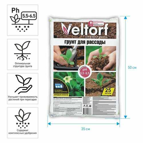 Грунт для рассады Veltorf 25 л 849₽
