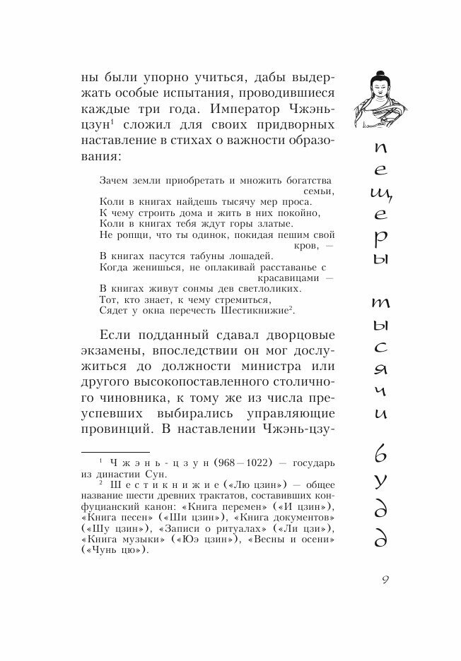 Книга Пещеры тысячи будд (Ясуси Иноуэ) - фото №8