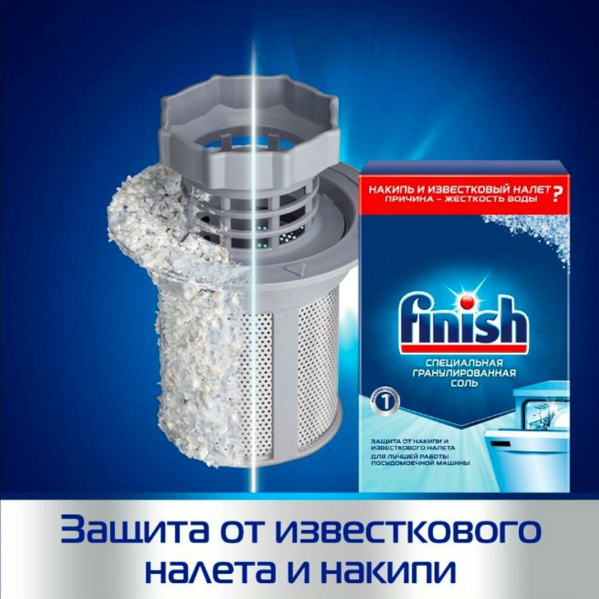 "Finish Соль для посудомоечной машины" - 0,7 кг - фотография № 9