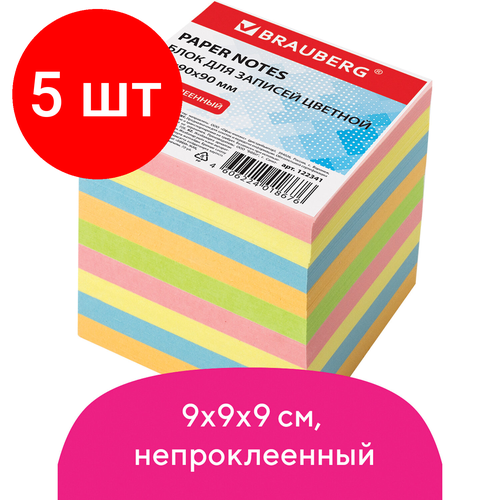 Комплект 5 шт, Блок для записей BRAUBERG непроклеенный, куб 9х9х9 см, цветной, 122341