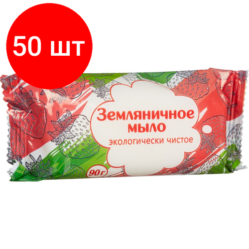 Комплект 50 штук, Мыло туалетное твёрдое 90г Земляничное Банное