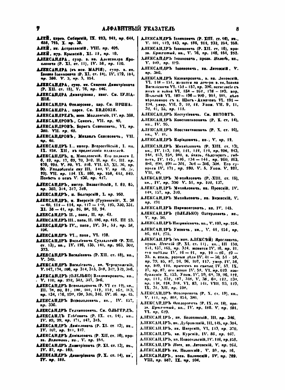 Книга История государства Российского - фото №9