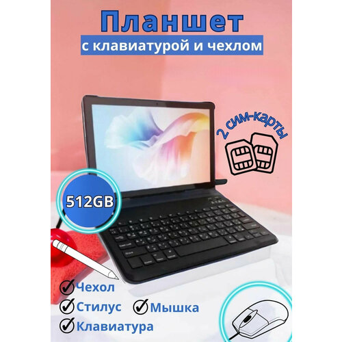 Планшет андроид, планшет с клавиатурой, планшет 10 дюймов, 512 гб, 16 гб оперативной памяти, 30Мп основная камера, золотой