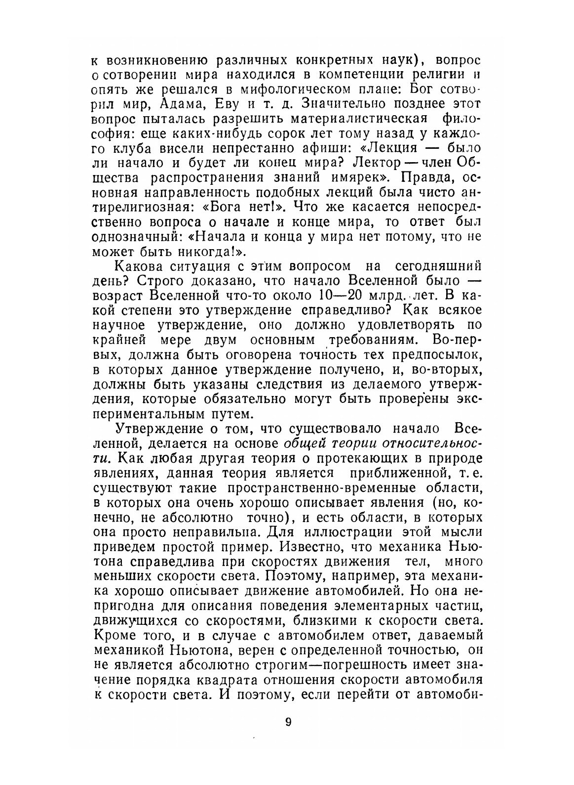 Книга почти Всё о Ядерном Реакторе - фото №11