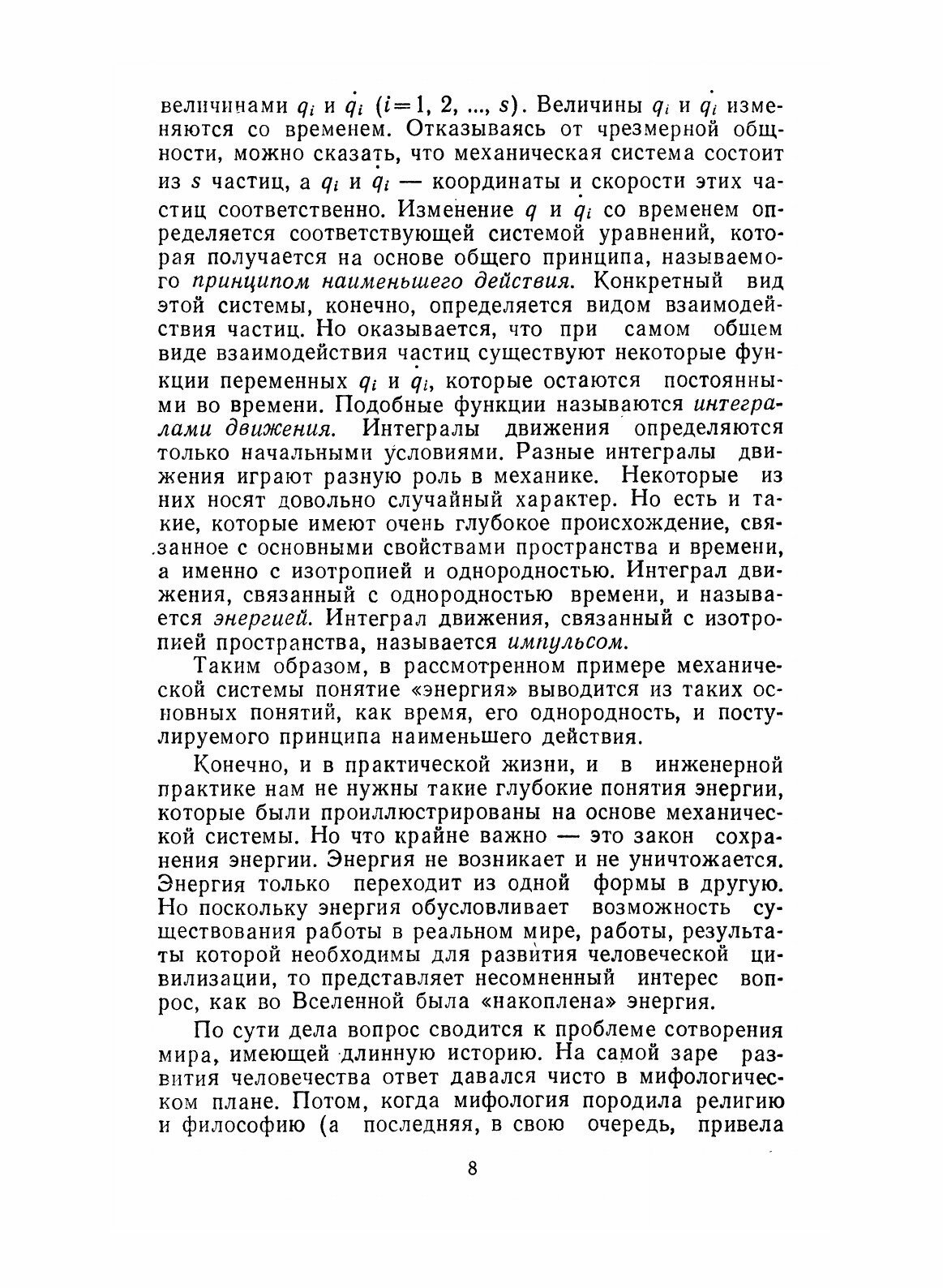 Книга почти Всё о Ядерном Реакторе - фото №9