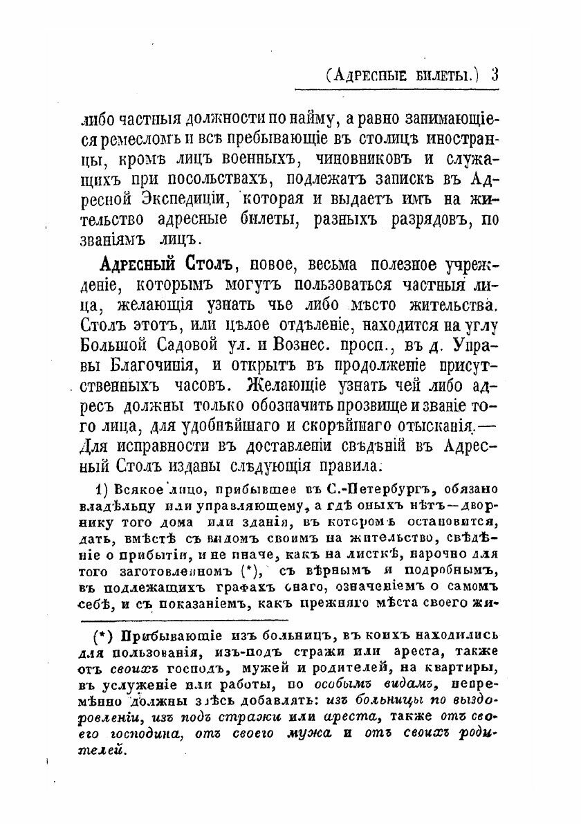 Книга Весь Петербург в кармане - фото №7