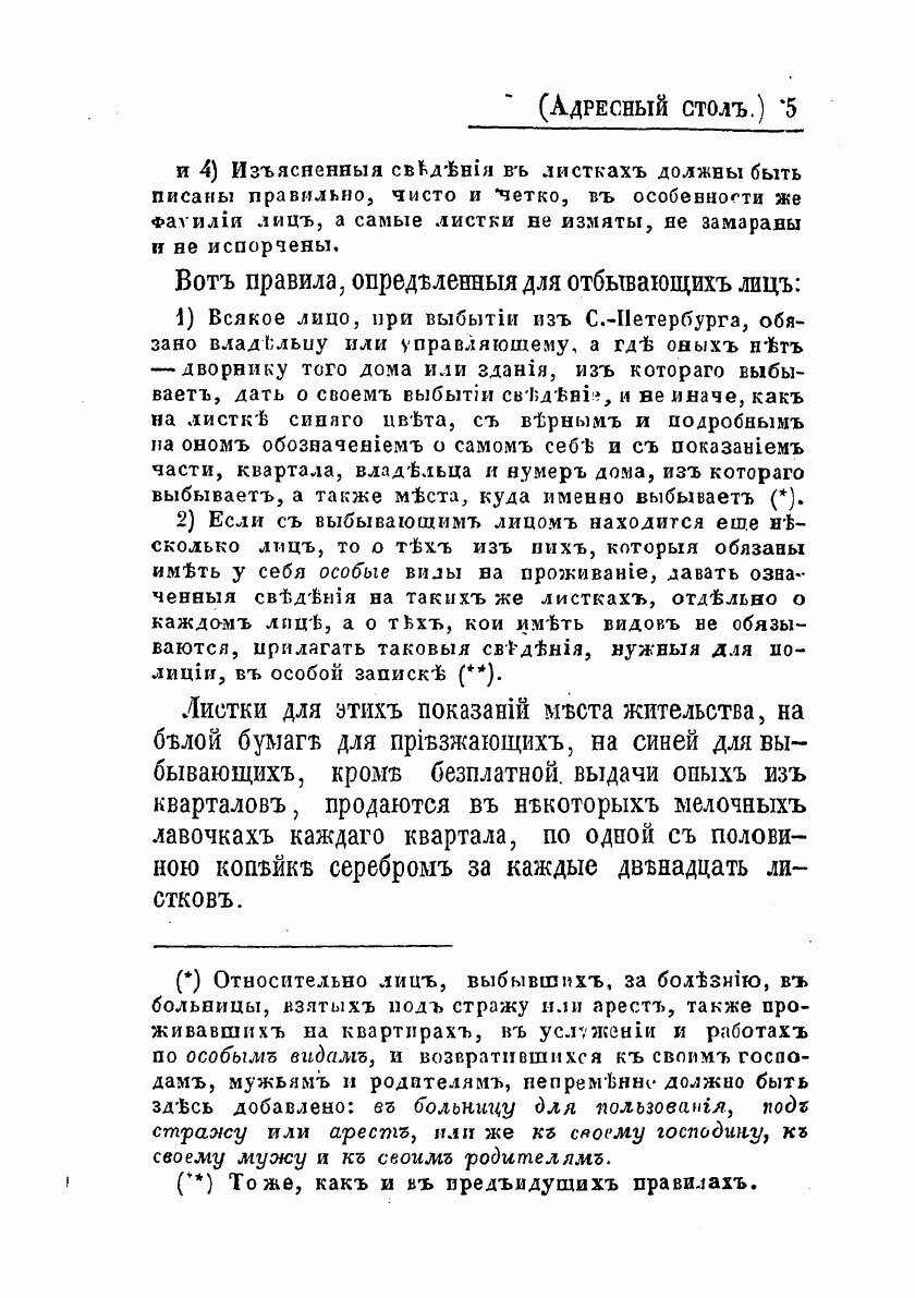 Книга Весь Петербург в кармане - фото №9