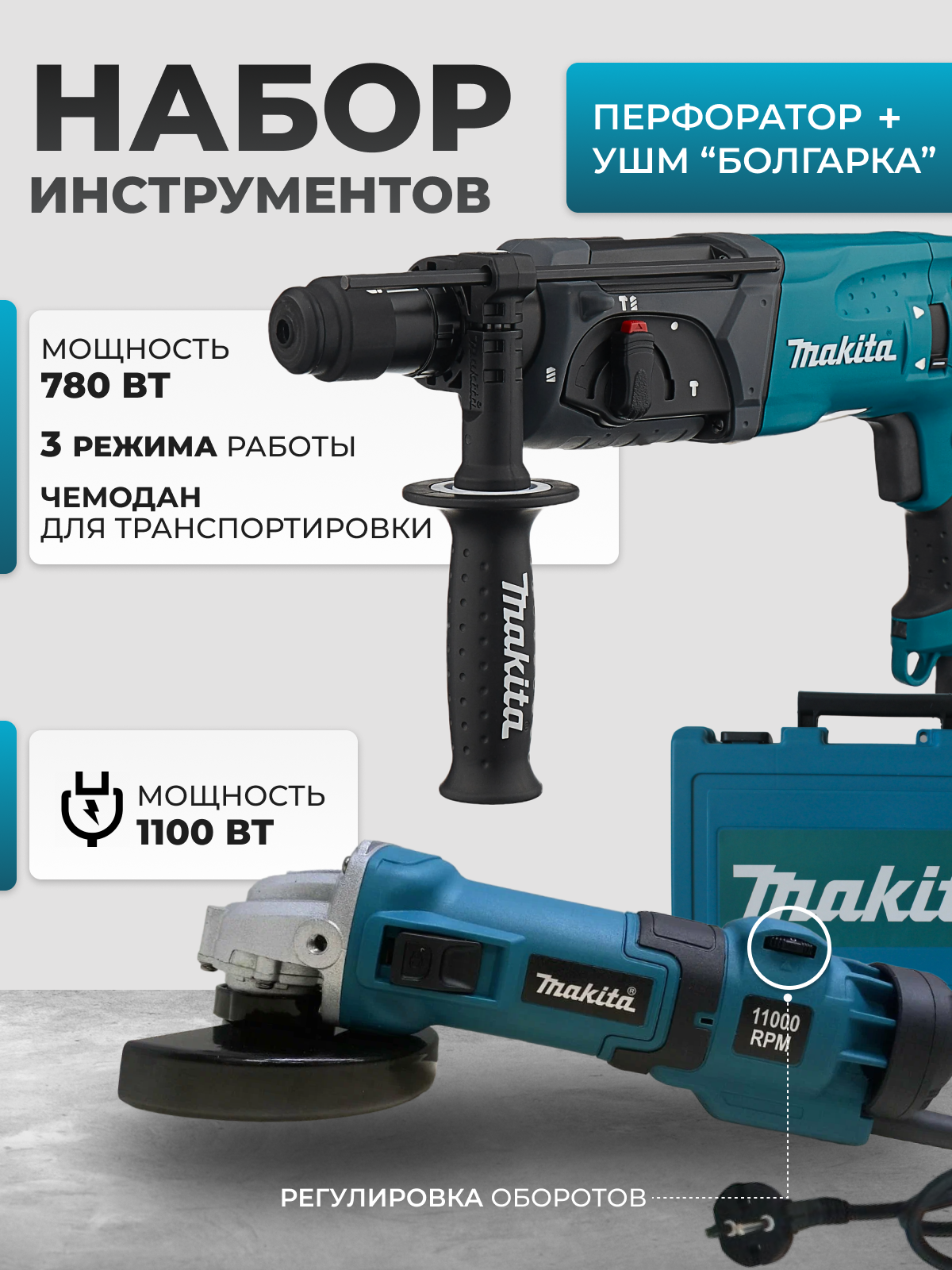 фото Перфоратор+Болгарка
