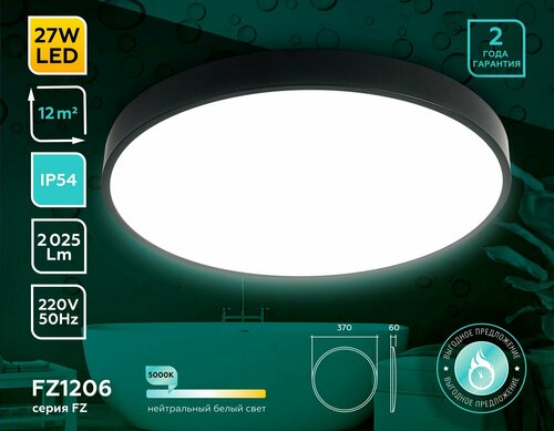 Потолочный светодиодный светильник с высокой степенью защиты IP54 27W 5000K D370*60 (без ПДУ), черный