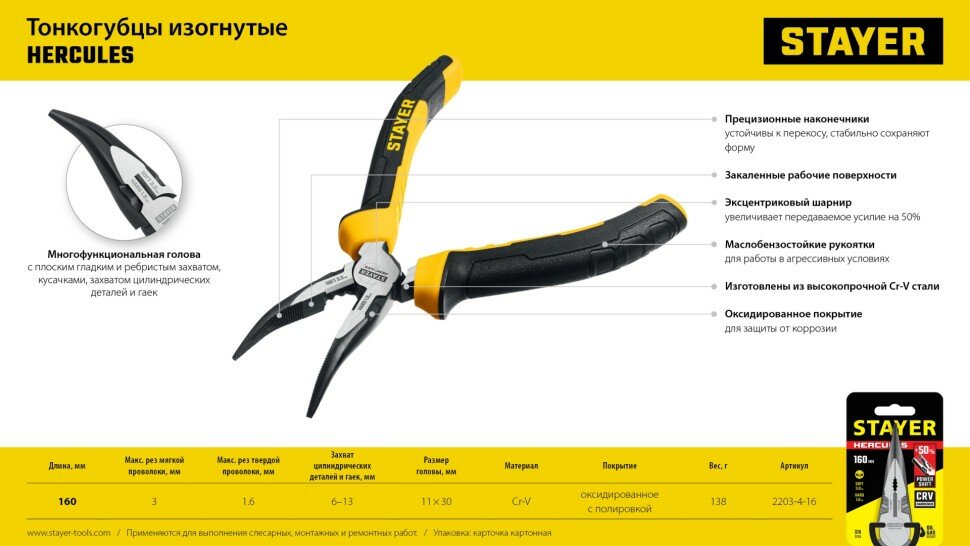 HERCULES тонкогубцы изогнутые, 160 мм STAYER 2203-4-16_z03 — фото 10