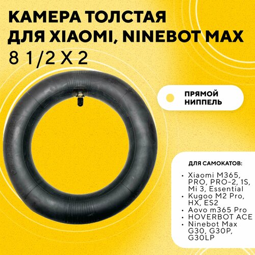 Толстая камера для электросамоката Xiaomi, Ninebot Max, Halten Flash, Aovo M365 Pro, Hoverbot ACE