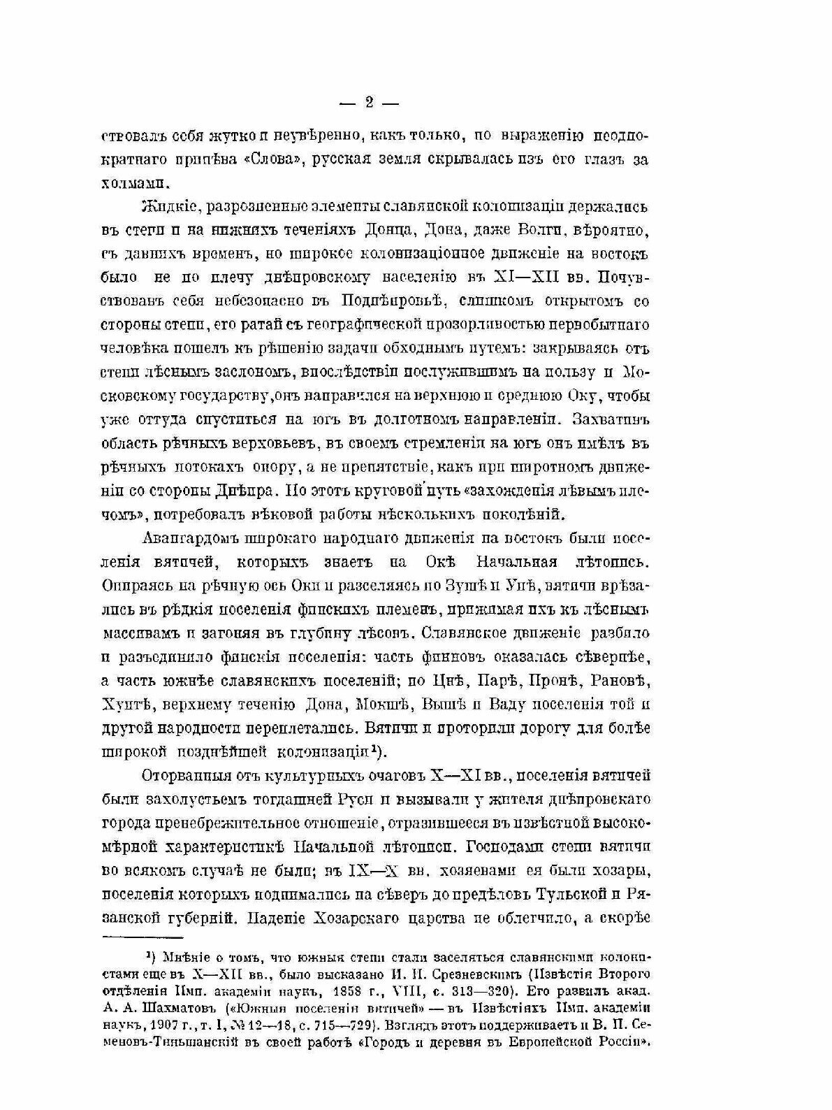 Засечная черта Московскаго государства в XVII веке - фото №6