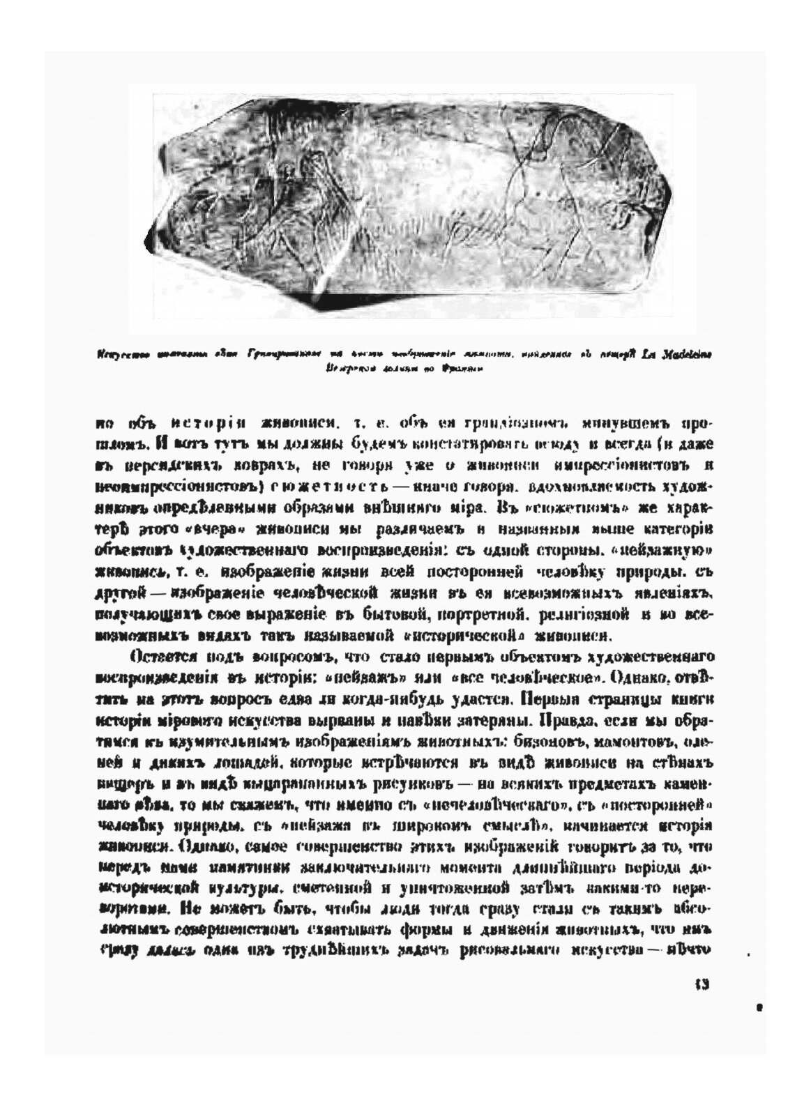 Книга История живописи. Том 1 (Бенуа Александр Николаевич) - фото №8