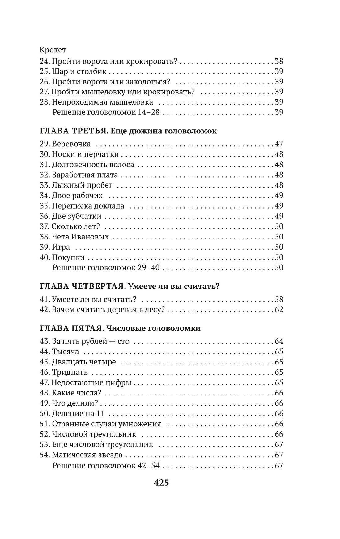 Живая математика. Занимательная алгебра - фото №5