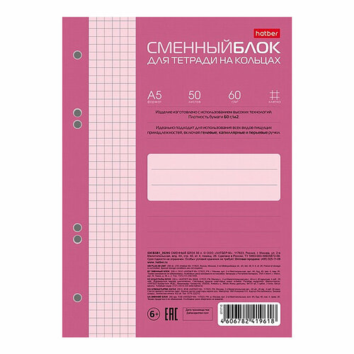 Сменный блок 50л А5ф для тетрадей на кольцах цветной тониров. блок Нежно-розовый-ROSE