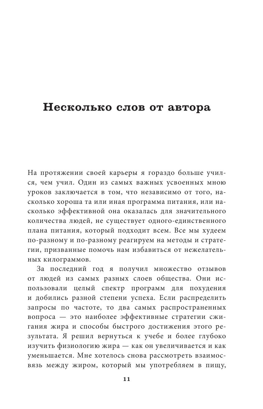 Интервальное голодание для женщин. 9-недельная программа экспресс-похудения - фото №11