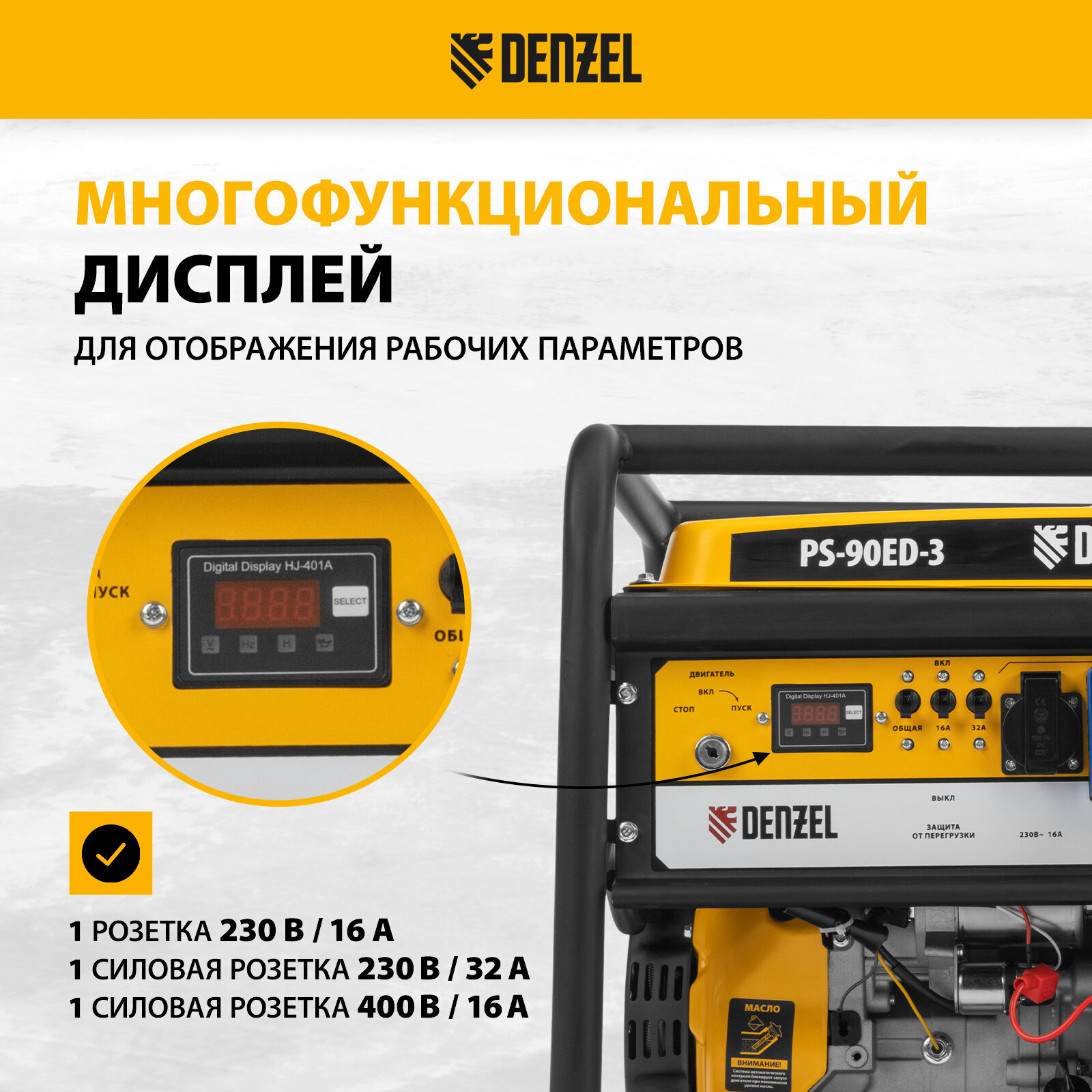 Генератор бензиновый PS 90 ED-3, 9.0 кВт, переключение режима 230 В/400 В, 25 л, электростартер Denzel Denzel