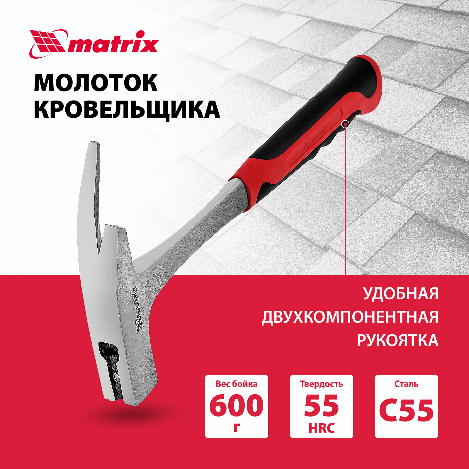 Молоток кровельщика Matrix 600 г, цельнометаллический, двухкомпонентная рукоятка 10620