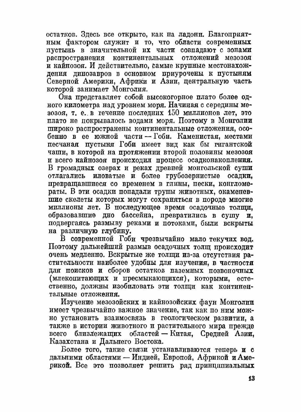 Книга На поиски динозавров в Гоби - фото №7