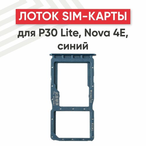 Держатель (лоток) SIM-карты для мобильного телефона (смартфона) Huawei P30 Lite, Nova 4E, синий
