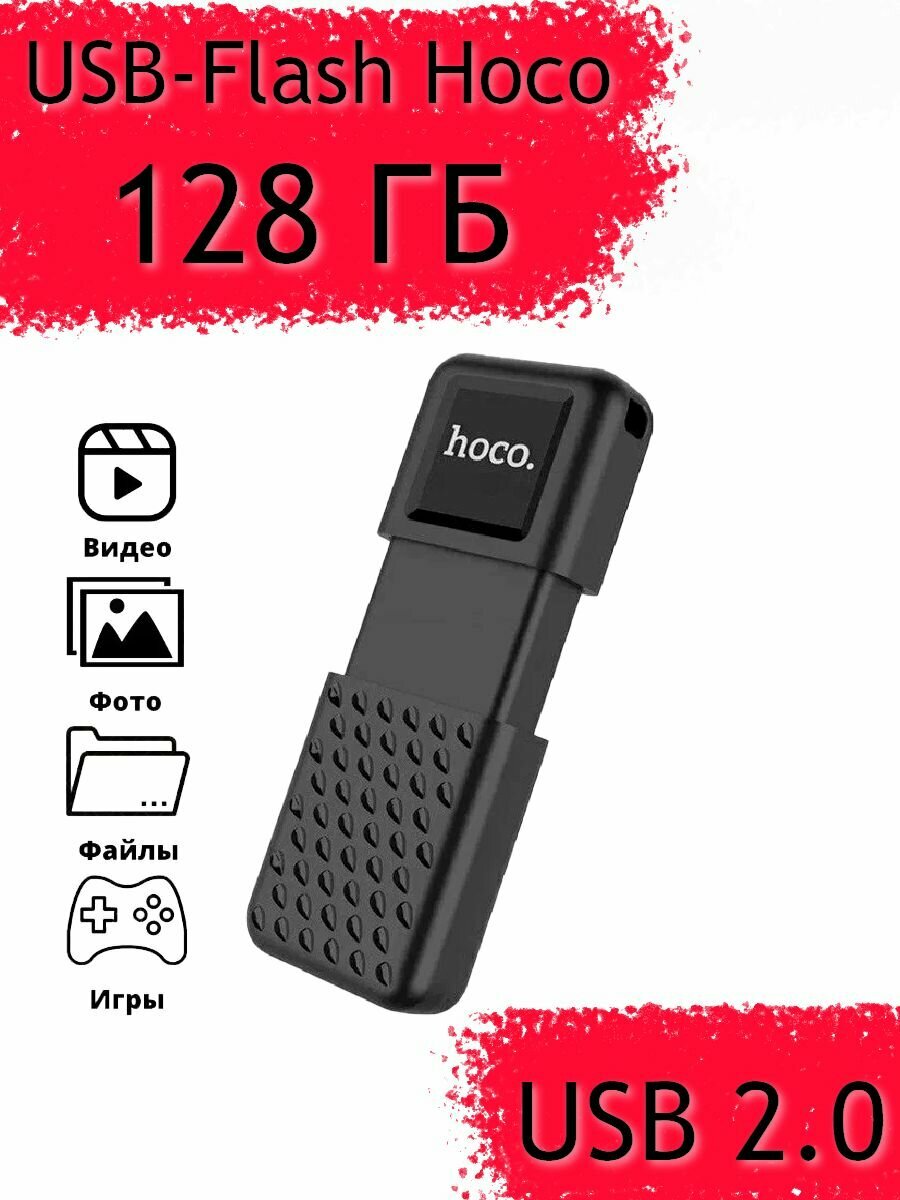 USB-флеш-накопитель Hoco UD6 128 гб