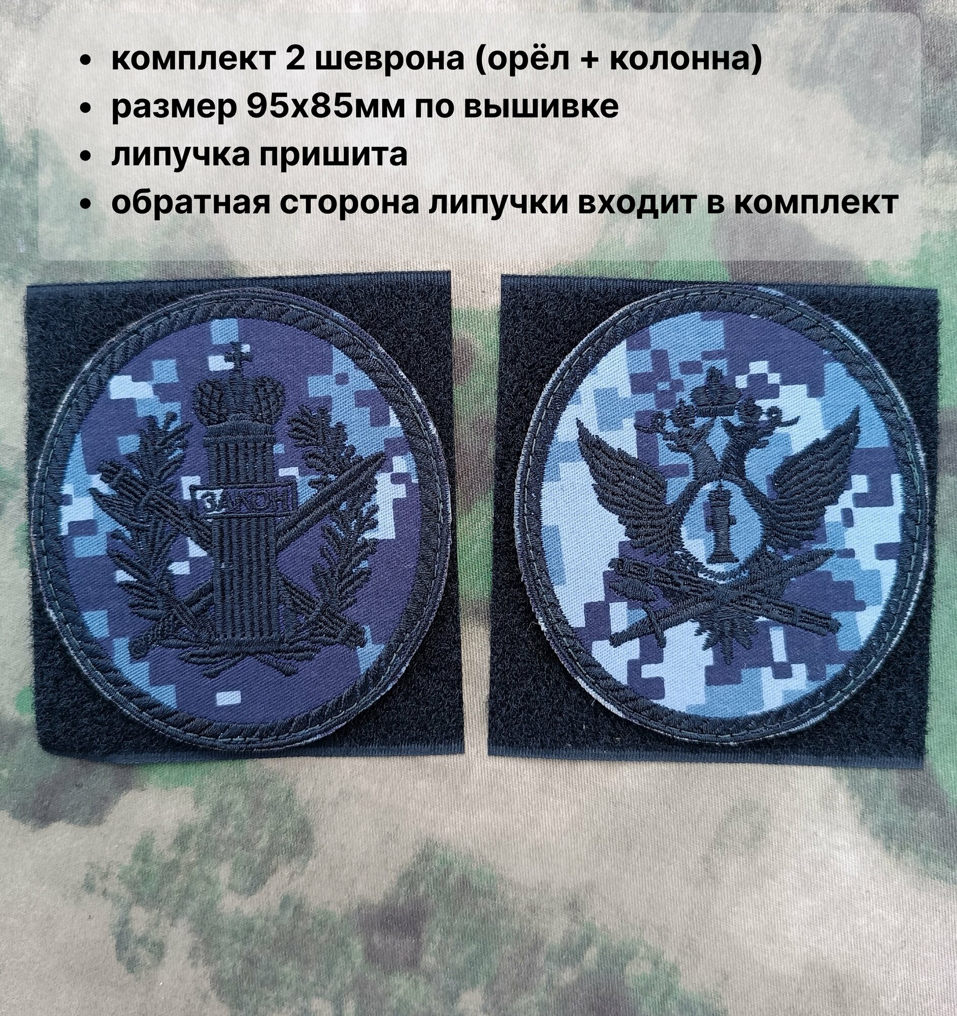 Шевроны на липучке ФСИН орел + колонна (уставной), ткань оксфорд расцветка синяя цифра, комплект 2 шт