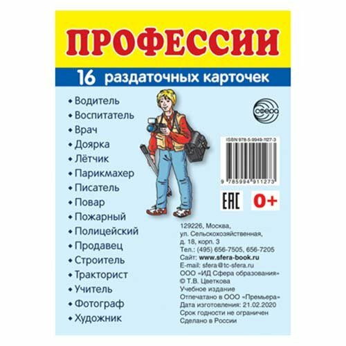 Инструменты. 16 демонстративных картинок с текстом на обороте - фото №14