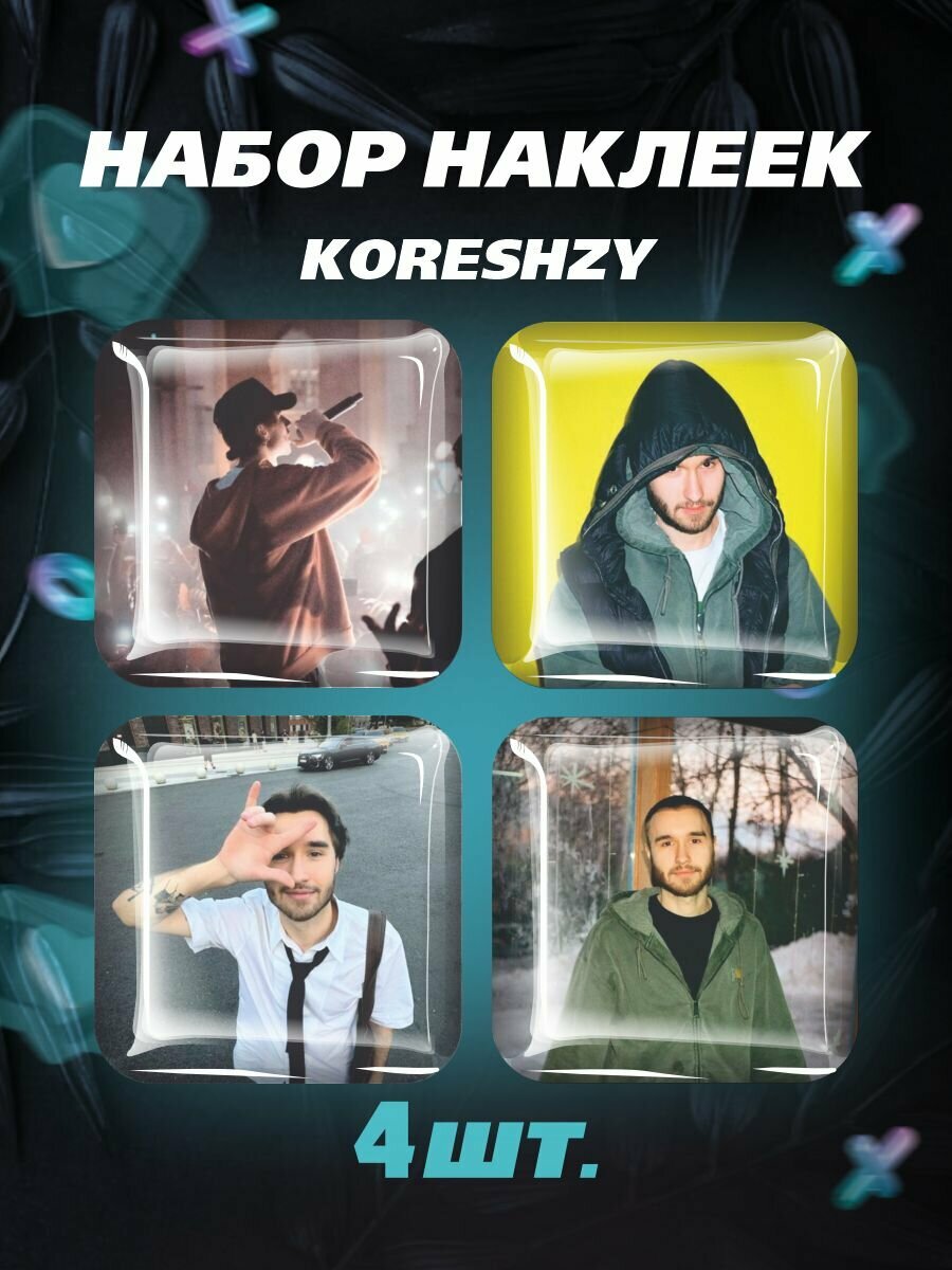 3D наклейка на телефон, Набор объемных парных наклеек, стример Кореш Koreshzy