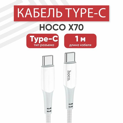 USB-C кабель Hoco X70 Ferry для зарядки, передачи данных, Type-C, 3А, PD 60Вт, 1 метр, силикон, белый кабель digma power delivery 60w usb type c m usb type c m 2 м черный