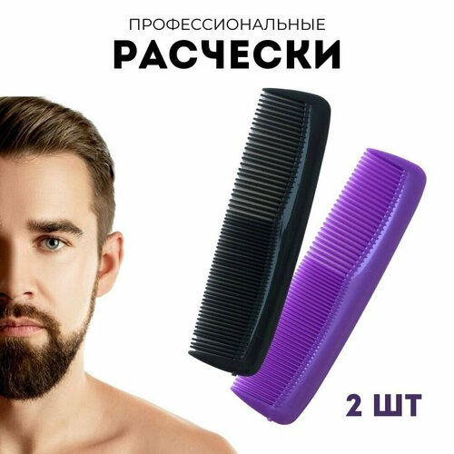 Карманная расческа гребень простая для мужчин и женщин, детям в школу, двух цветов