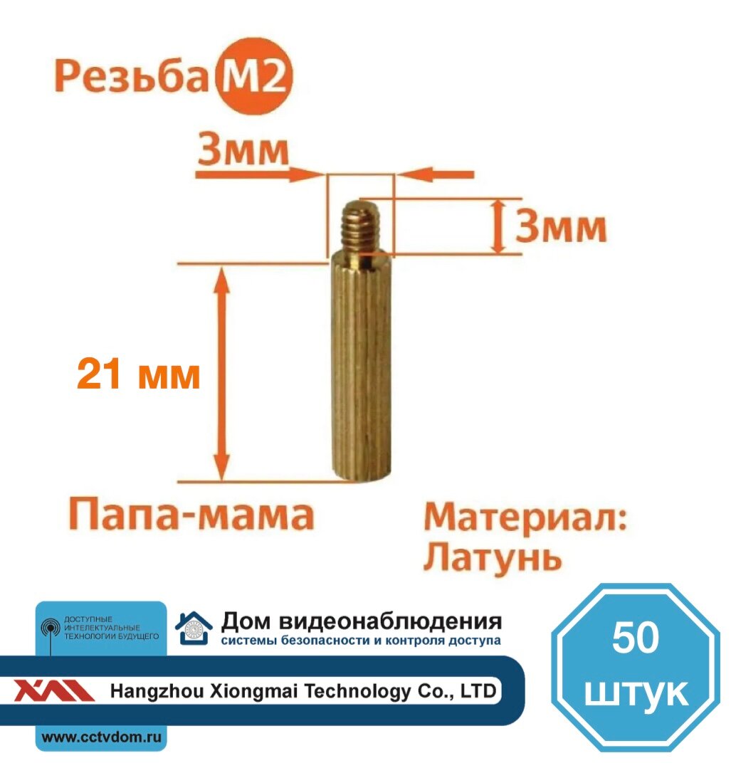 Стойка установочная крепежная M2 x 21+3 мм (50 штук)