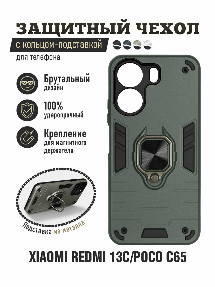 Противоударный чехол для Xiaomi Redmi 13C/Poco C65 DF xiArmor-08 (dark green) / Противоударный чехол для Сяоми Редми 13 Си / Поко Си 65 (зеленый)