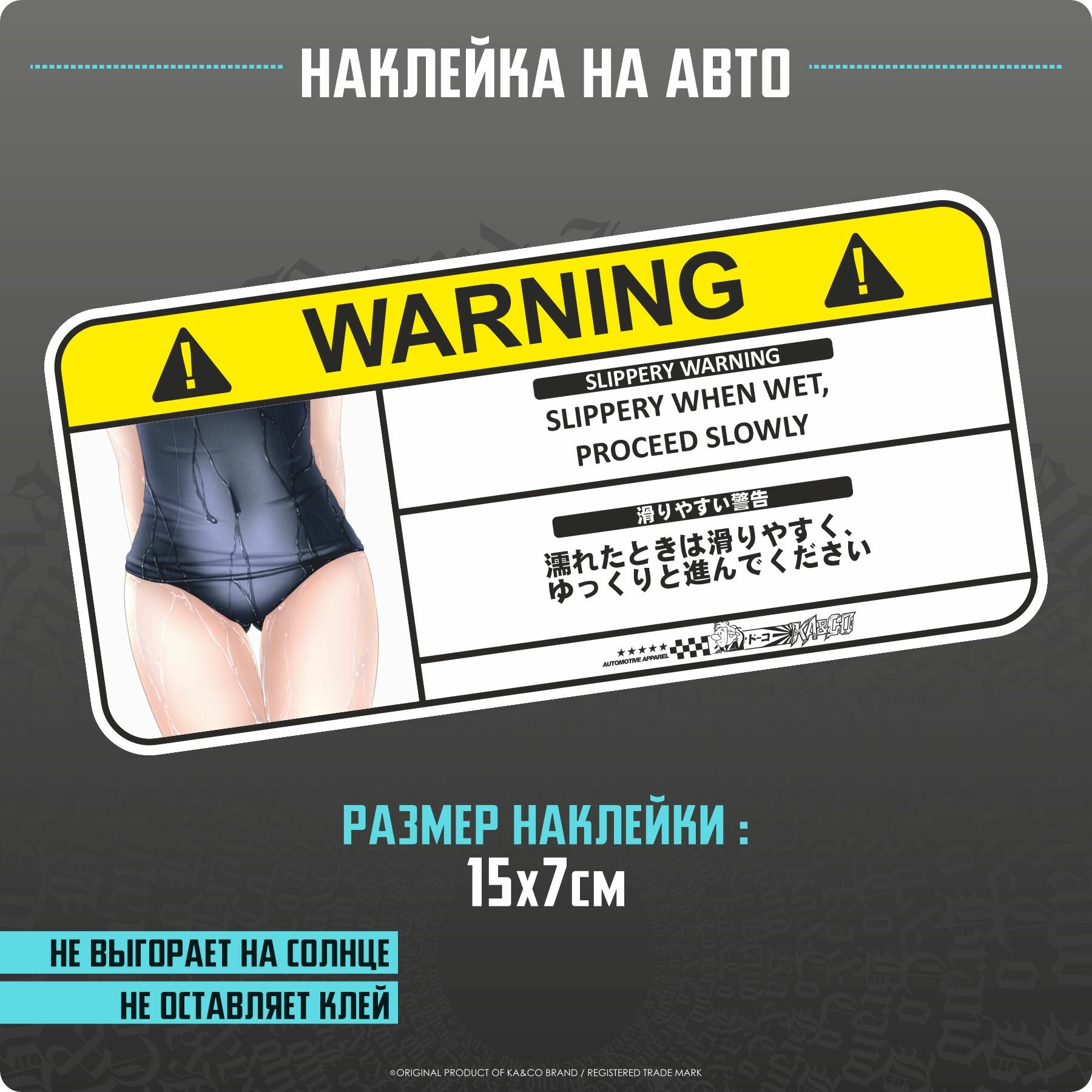 Наклейки на авто с предупреждающей надписью Warning JDM