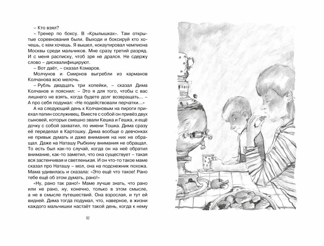 Капитан Соври-голова, или 36 и 9. Шесть рассказов из жизни Дмитрия Колчанова - фото №13