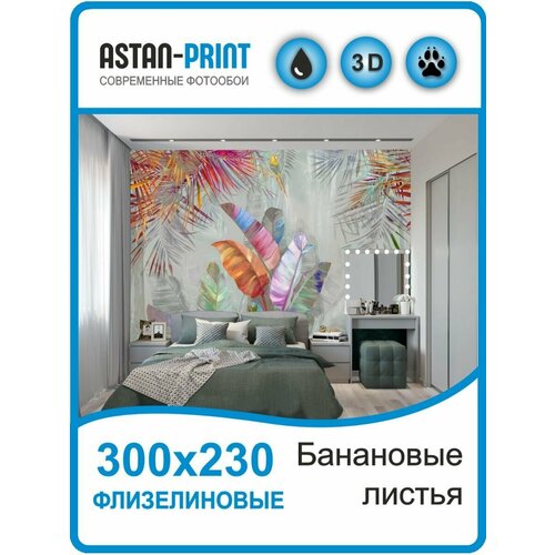 Флизелиновые фотообои Банановые листья 300х230