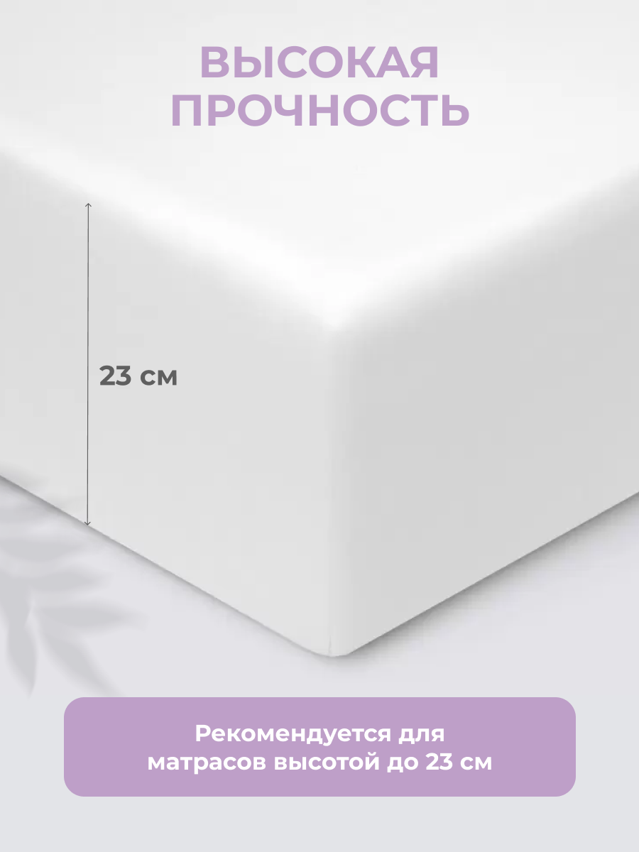 Простынь на резинке Ecotex "Моноспейс", сатин - 100% хлопок, 160х200х23 белый