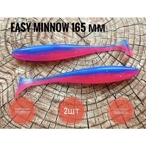 Мягкая Силиконовая приманка Easy minnow 6,5