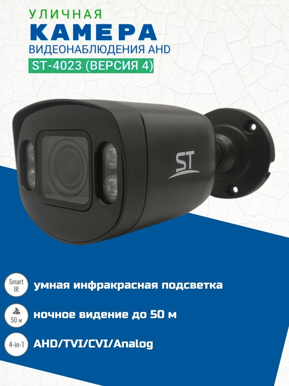 Видеокамера ST-4023 (версия 4), цветная 4-in-1, AHD, 2,8-12 mm