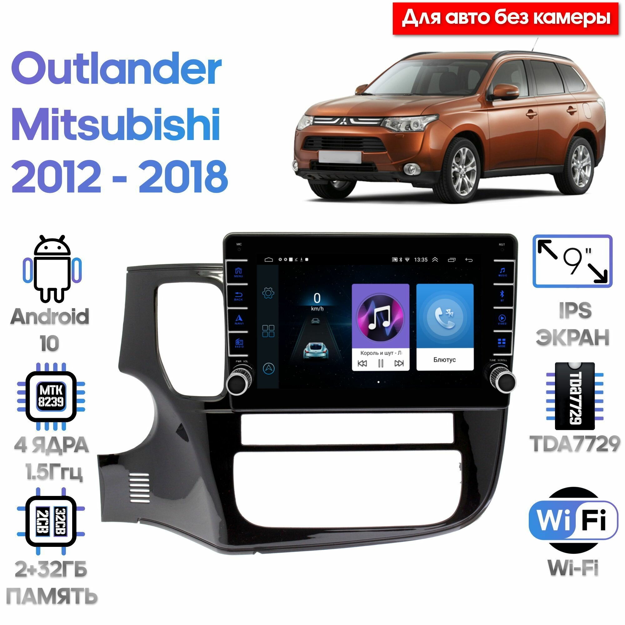 Штатная магнитола Wide Media для Mitsubishi Outlander 2012 - 2018 / Android 9, 9 дюймов, WiFi, 2/32GB, 4 ядра