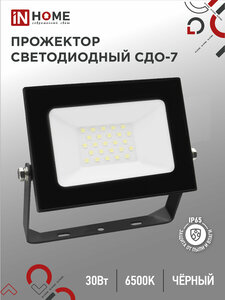 Прожектор светодиодный IN HOME СДО-7 (6500К 2400Лм IP65), 30 Вт, свет: холодный белый, 3 шт.