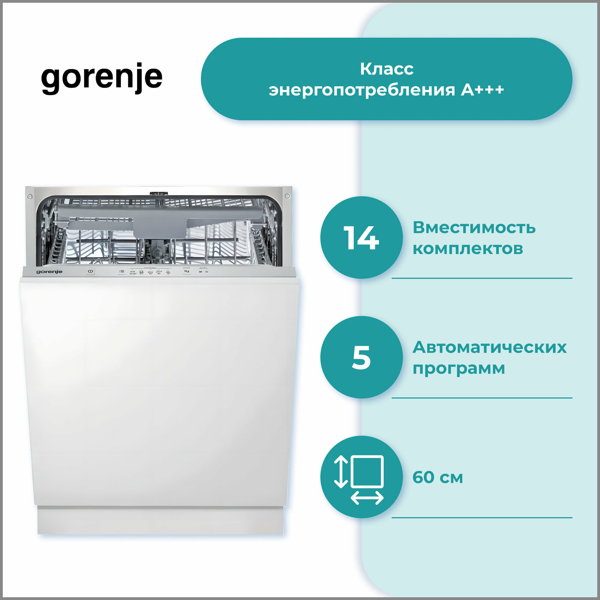 Встраиваемая посудомоечная машина Gorenje GV 620D17S - фотография № 1