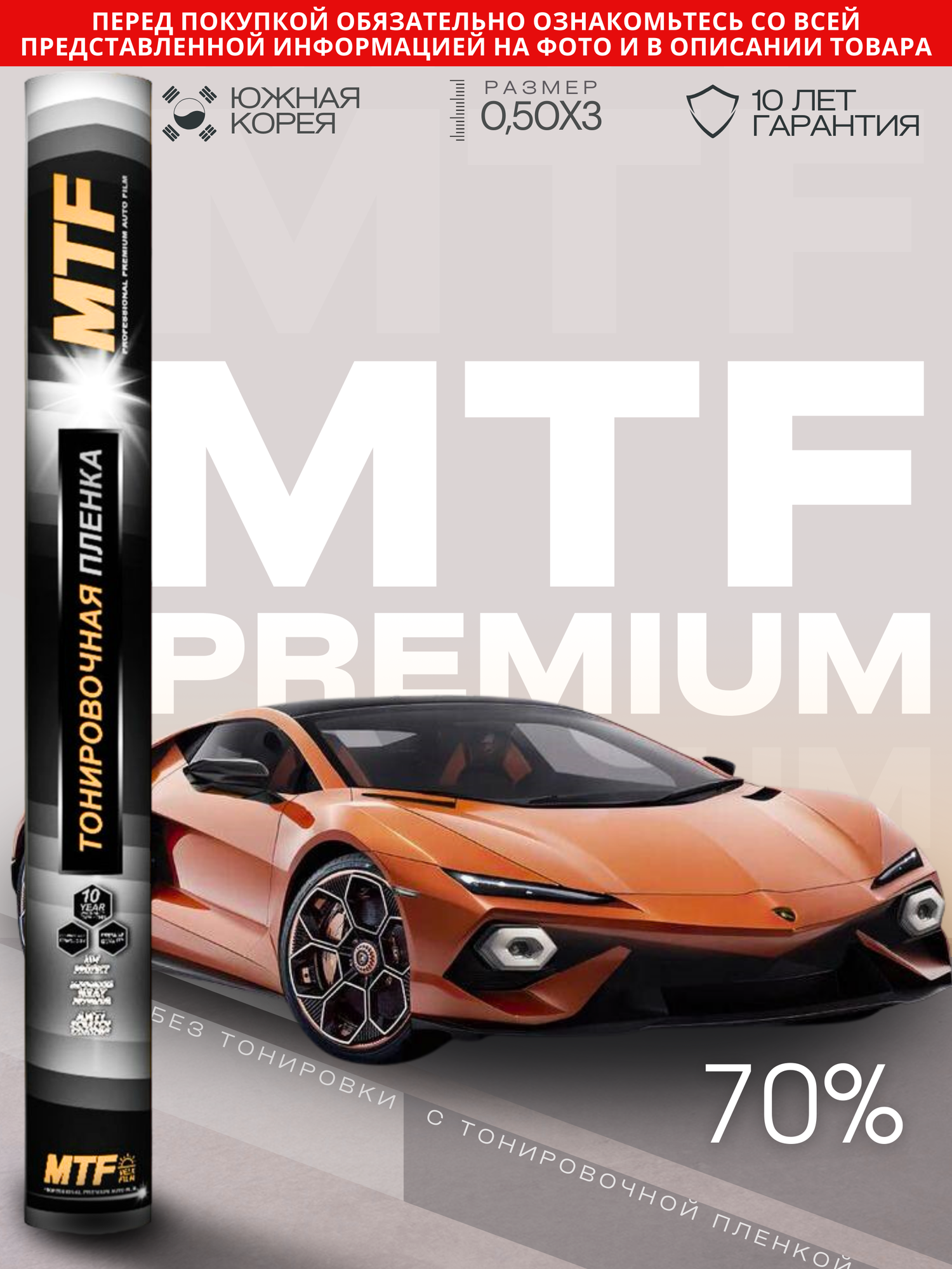 Пленка тонировочная "MTF Original" в тубе "Premium" 70% Сharcol (0.5м х 3м)