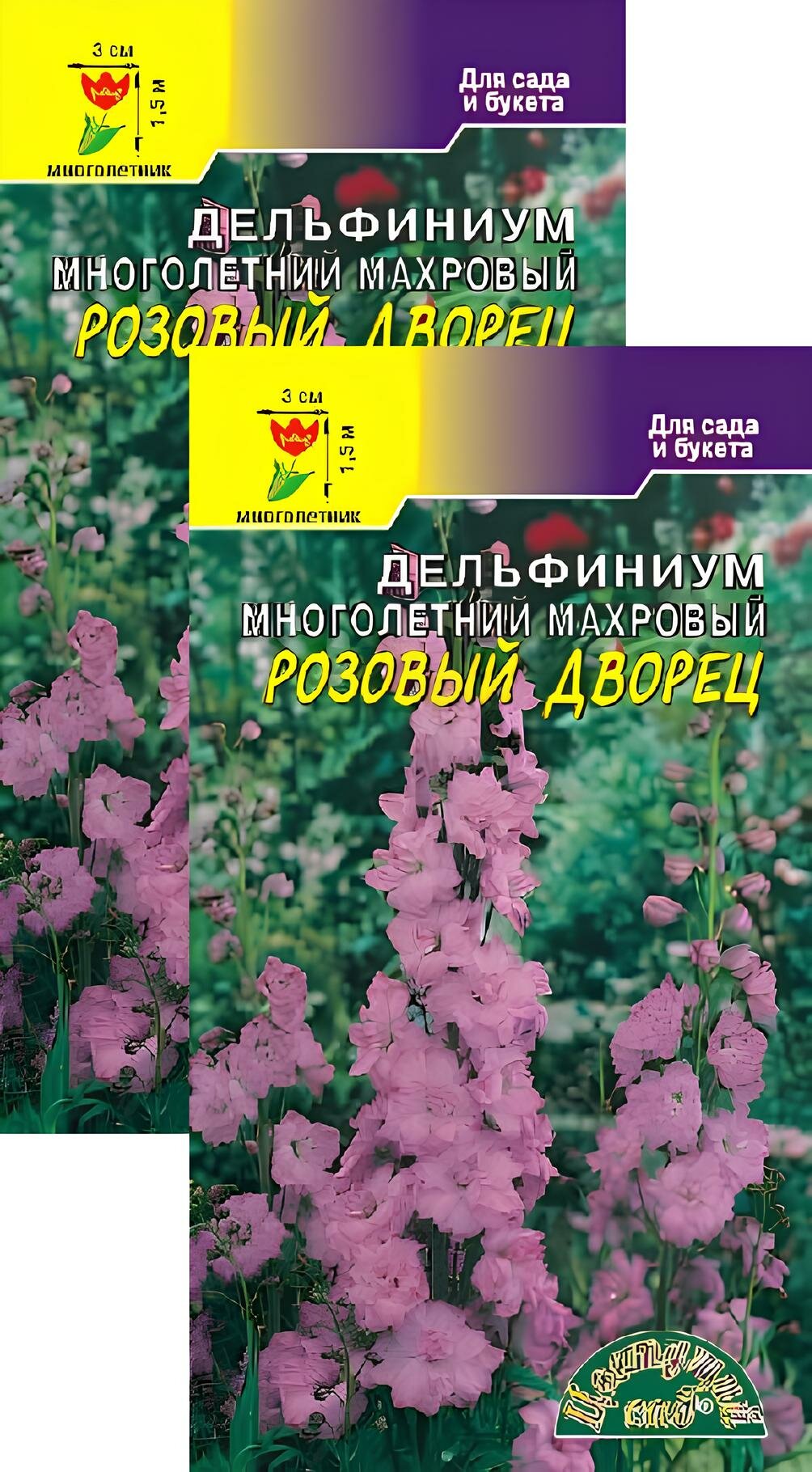 Дельфиниум Розовый дворец (0,03 г), 2 пакета