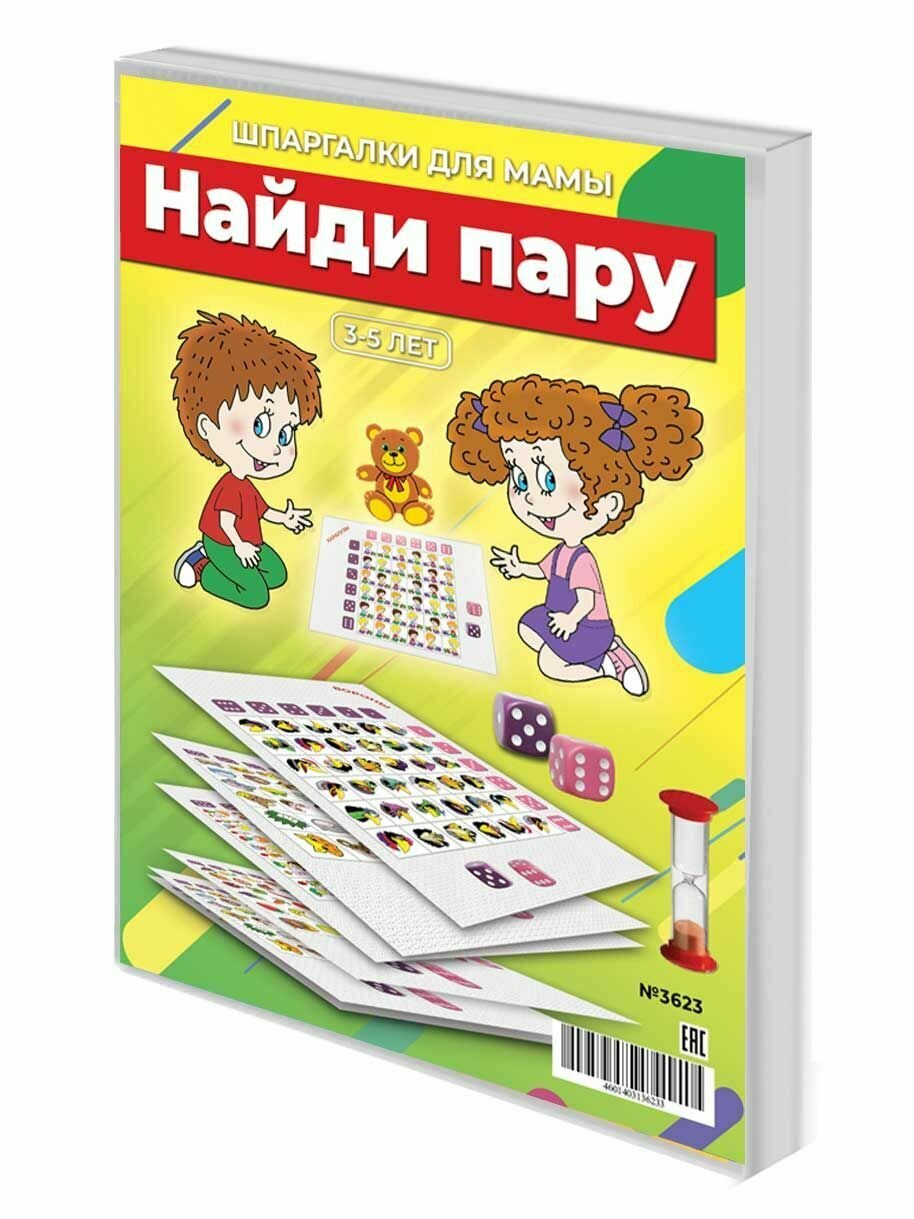 Настольная игра Найди пару мемо