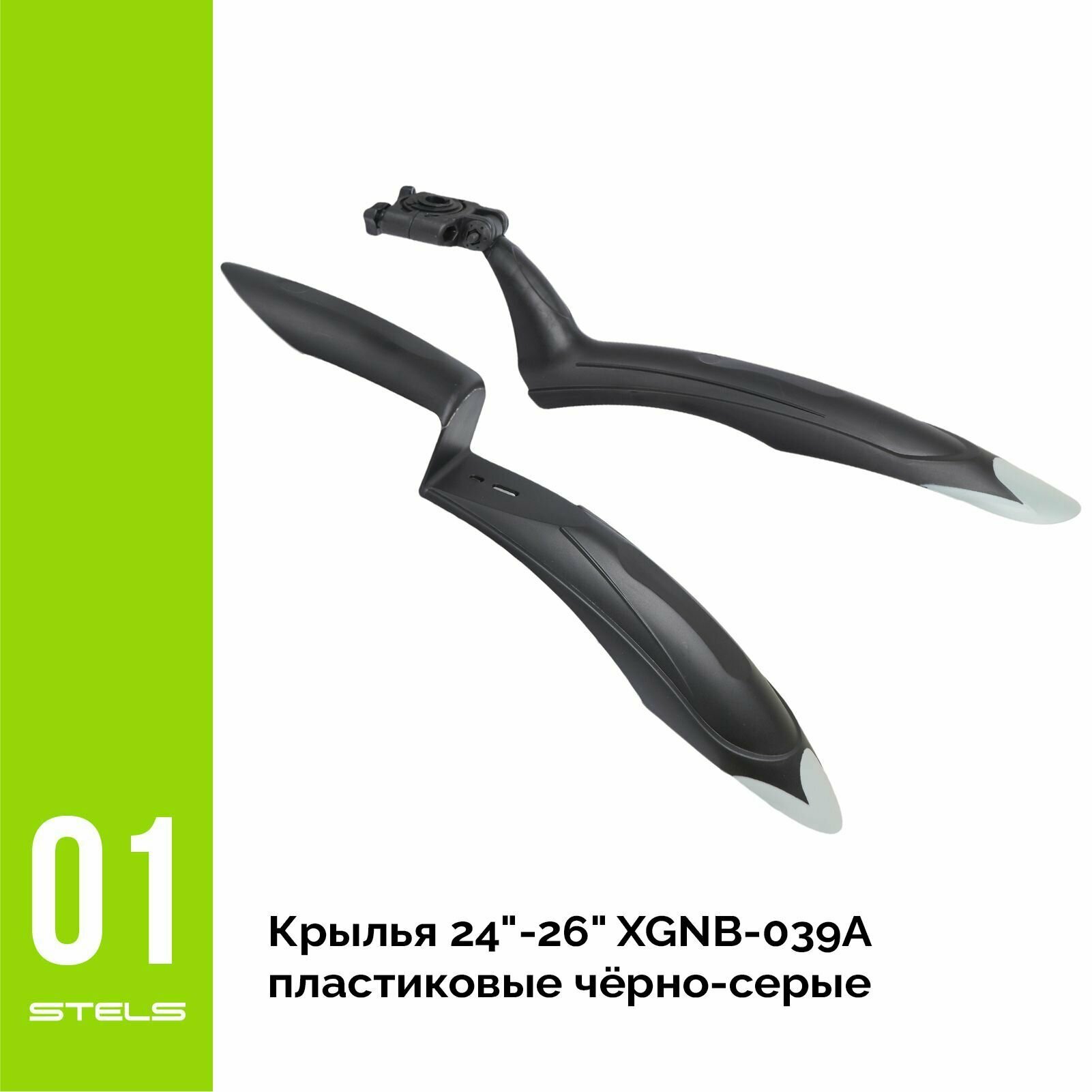 Крылья для велосипеда 24"-26" XGNB-039А пластиковые чёрно-серые NEW